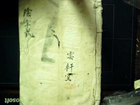 S355，精美道家符箓秘籍手抄，阴字式，大开本线装一册，大量红黑双色手绘符箓，