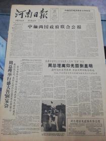 【报纸】河南日报 1961年1月10日【中缅两国政府联合公报】【周总理举行盛大告别宴会】【民权县郝庄大队发动群众制定今年生产规划】【瓜营公社第三大队逐块落实秋作物种植计划】【洛北公社新生蔬菜大队加强科学研究】【中缅经济技术合作协定】【中缅支付协定】