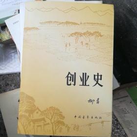 创业史