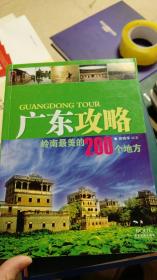 广东攻略：岭南最美的200个地方