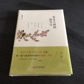 你是人间的四月天