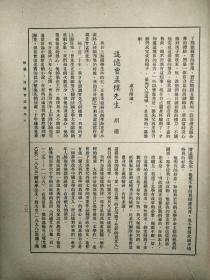 《曾孟樸先生年谱》等        卞孝萱先生旧藏