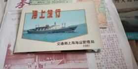 80年海上旅行