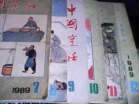 中国烹饪1989.7--12