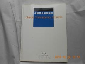 33199《中国嘉德2002广州秋季拍卖会—— 中国当代名家精品 》