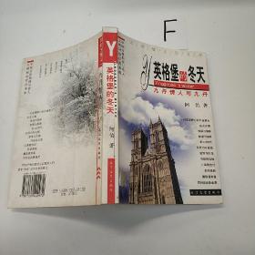 英格堡的冬天——九丹情人写九丹