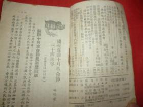 宣传员手册（17）【1951年11月】