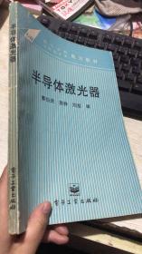 半导体激光器 印量800册