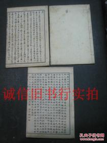 民国线装竹纸石印32开-芥子园画传 三集卷1、2、3、4、6 三册合售