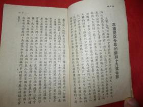 宣传员手册（17）【1951年11月】