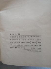 鲁迅全集 （1-10全 馆藏书 书外皮破损  内完好 如图）