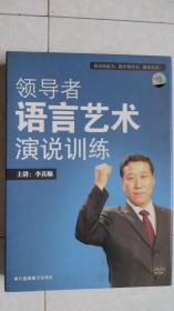 领导者语言艺术演讲训练（6DVD）