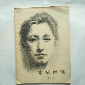 素描肖像 郑常生藏书
