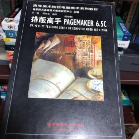 排版高手 PAGEMAKER 6.5C