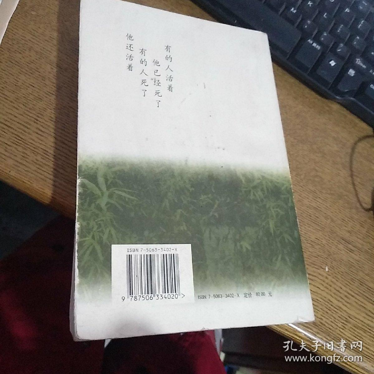臧克家纪念集：他还活着