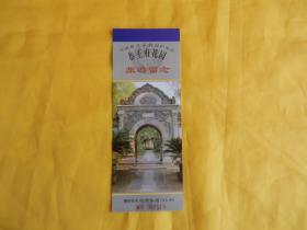 【门券】 恭王府花园旅游纪念门票（干净 整洁 现货）
