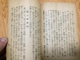 1929年日本福冈每日新闻社发行《社会问题的解决（宗教团体法案的信念的解决）》一册全