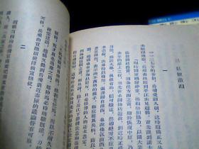 岳飞传 邓广铭1955年竖版