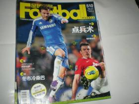 足球周刊 2012年总第510期  马凯 切尔西