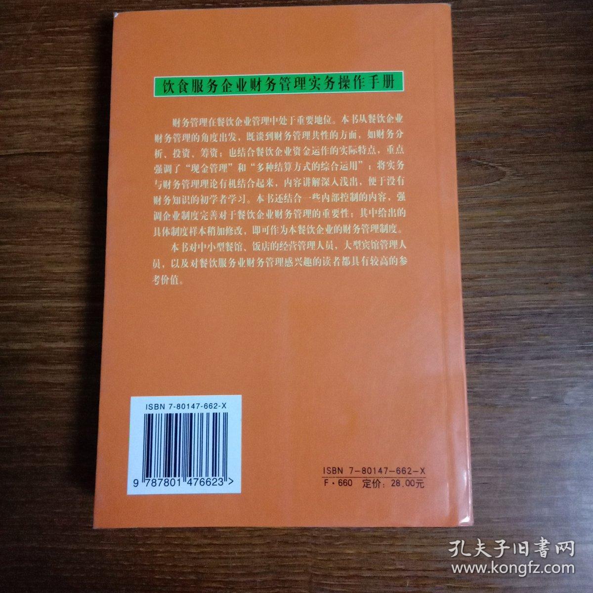 餐饮服务企业如何做好财务管理