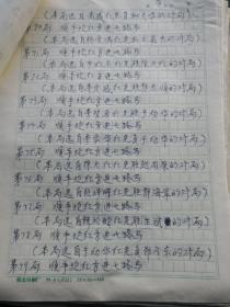 顺手炮布局（方长勤，张雅楠，钢笔字手稿381页完，保真）