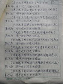 顺手炮布局（方长勤，张雅楠，钢笔字手稿381页完，保真）