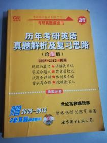 历年考研英语真题解析及复习思路：张剑考研英语黄皮书