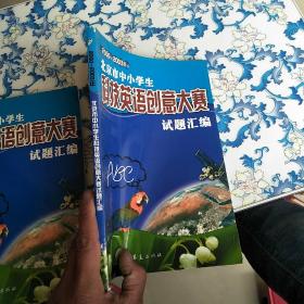 北京市中小学生科技英语创意大赛试题汇编2000--2003