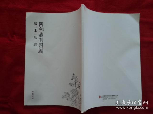 《四部丛刊四编》版本欣赏