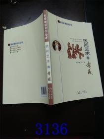 民間藝術與孝感