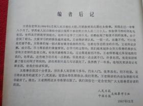 太极拳的健身和技击作用(已故一代武术宗师王培生先生嫡传功法 拳法)好品 请看清封面右下角有人民日报社是正品【正版原版·一版一印】