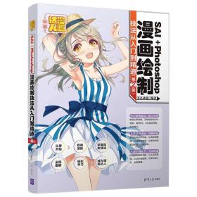 漫画绘制技法从入门到精通