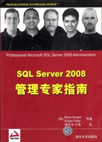 SQL Server 2008 管理专家指南