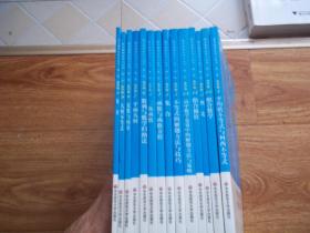 数学奥林匹克小丛书·高中卷（第二版）：1、集合 2、函数与函数方程 3、三角函数 4、平均值不等式与柯西不等式 5、不等式的解题方法与技巧 6、数列与数学归纳法 7、平面几何 8、复数与向量 9、几何不等式 10、数论 11、组合数学 12、图论 13、组合极值 14、高中数学竞赛中的解题方法与策略 （全14册 合售）