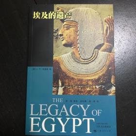 《埃及的遗产》（正版库存书）
