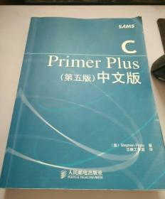 C Primer Plus（第五版） 中文版