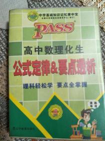 2015高中数理化生公式定律&要点透析（必修+选修 第6次修订）