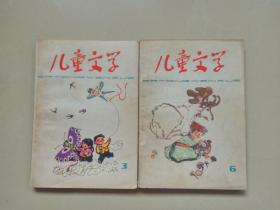 儿童文学 丛刊 第1、2、3、6、7、8、9、10期（八册合售）第1期为77年8月出版的复刊号 第10期为79年6月出版）