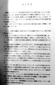 ツングース・満州諸語資料訳解（日文《通古斯·满语诸语资料译解》）