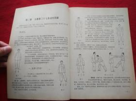 太极拳的健身和技击作用(已故一代武术宗师王培生先生嫡传功法 拳法)好品 请看清封面右下角有人民日报社是正品【正版原版·一版一印】