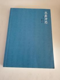 永嘉方志第7期