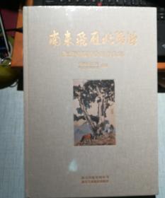 南来飞雁北归鸿—徐悲鸿园林绘画作品集【8开精装、全新塑封】