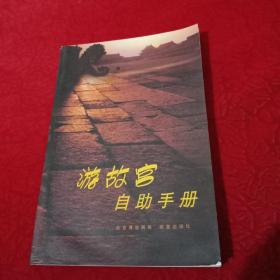 游故宫自助手册