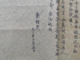 叶喆民老先生致常沙娜院长信札，当时复写件一份，一通四页。