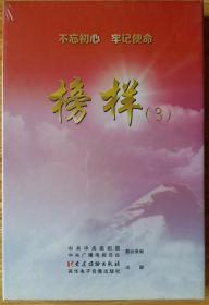 正版现货 2019 榜样（3） 不忘初心牢记使命 DVD 视频光盘 党建读物出版社 9787880732870 榜样第三部