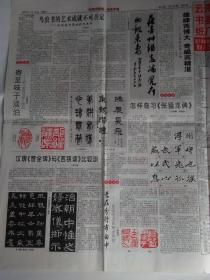 中国书画报 2000.1.10（介绍：李雪瑛，刘学生，张伟民，陈俞汐.12岁，李泽楠.8岁，苏河清，等等) 【4版】