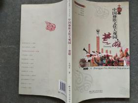中國(guó)彝族文化大觀園 楚雄