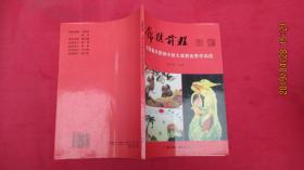 锦绣前程:全国青年厨师冷拼大奖赛优秀作品选