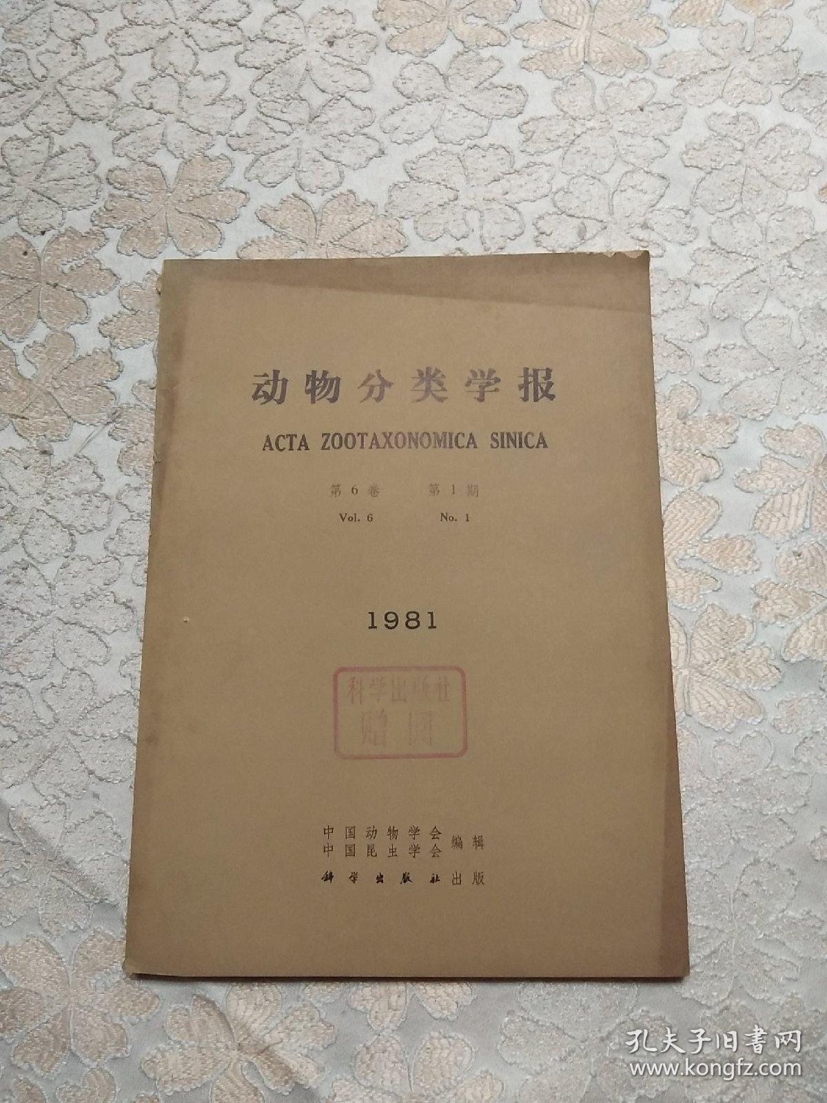 动物分类学报（1981年 第1期）拱头科吸虫——新种