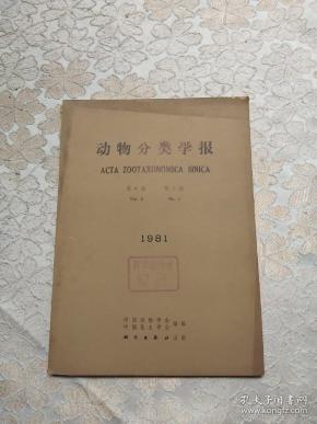 动物分类学报（1981年 第1期）拱头科吸虫——新种